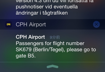 コペンハーゲン空港アプリ画像